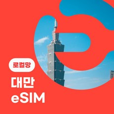 대만esim TOP01