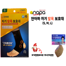 [안아파] 발목보호대 자기 발목보호대, 1개, L