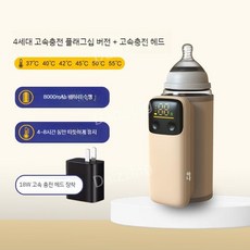 휴대용 보틀워머 병 분유 데우기 우유 워머 젖병 보틀 USB 모유 히터, 8000mAh스토리지+18W고속충전헤드, 1개