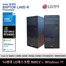 LG전자 데스크탑 14세대 I5 컴퓨터 B80LV-I5AR4ST-RTX4060Ti+WIN11(I5 14400/32GB/SSD1TB/RTX4060Ti/WIN11)