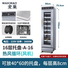 업소용제빵발효기 6 대형 제빵 빵발효기 12단 발효기 식방기계, 16층팔레트는자동으로물에들어온다