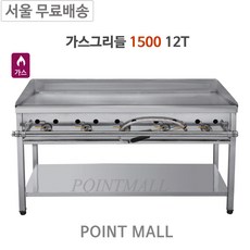 가스그리들1500