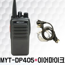 민영정보통신 MYT-DP405 MYTDP405 MYT DP405 업무용 디지털무전기, MYT-DP405 + 전용이어마이크