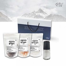 [산들논밭] 히말라야 솔트 4종세트(블랙솔트300g+화이트솔트300g+핑크솔트300g+그라인더)