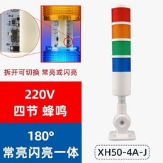220V LED 경고등 시설물 삼색등 부착형 주차장 비상봉 방지 교통 경광등 추돌, 레드 오렌지 그린 블루 소리, 1개