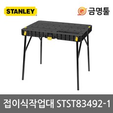 스텐리작업대