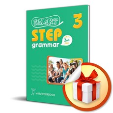 Smart Step Grammar 3 (사 은 품 증 정)
