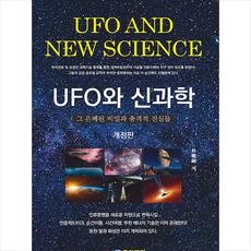 ufo와신과학개정판