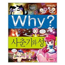 why사춘기와성