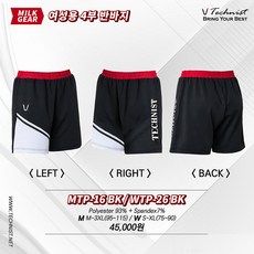 테크니스트 남여 반바지 MTP-16 BK / WTP-26 BK