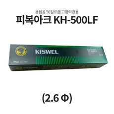 용접봉 KH 500LF(7016) 고장봉(5KG), 선택01. 2.6파이