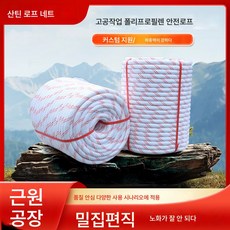  와이어안전로프 아웃도어 클라이밍로프 고공작업로프 탈출로프 소방구조로프 아크릴로프 나일론로프, 12mm 폴리 프로필렌, 10PCS 