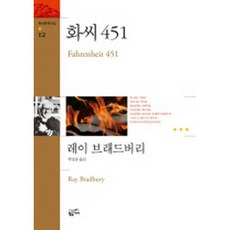 화씨451