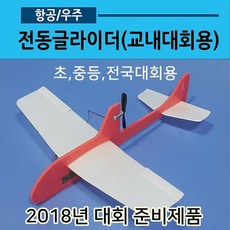 전동비행기만들기