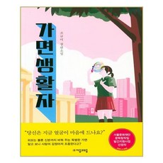 유니오니아시아 가면생활자