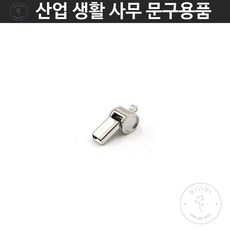 휘슬 운동 호신 경기 체육 호신용 목걸이형 메탈 미니 호각 호루라기 10개입