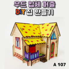 3dpuzzle