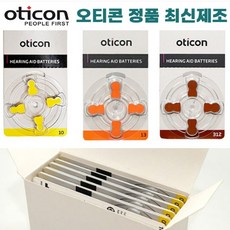에코히어링 오티콘보청기 배터리건전지밧데리 10번 13번 312번 1box 40알, 312번1box(갈색), 선택안함, 1개