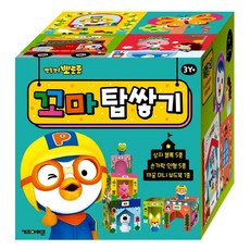 뽀로로탑쌓기