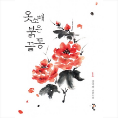 옷소매붉은끝동굿즈