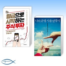 나의운명사용설명서