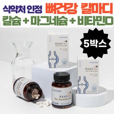 뼈건강 영양제 칼마디 칼슘 마그네슘 비타민d 해조칼슘 어골칼슘 뼈영양제 뼈에 좋은 칼슘영양제 뼈칼슘영양제 마그네슘칼슘 골다공증 영양제 여성 골다공증 뼈영양제 추천, 5박스, 90회분