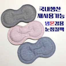 백세건생 눈 냉온 찜질팩 진드기방지원단 황토 아이마스크, 핑크