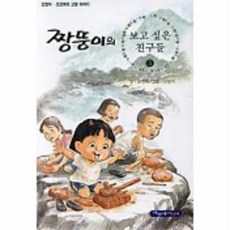 짱뚱이