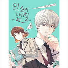 인소의법칙4