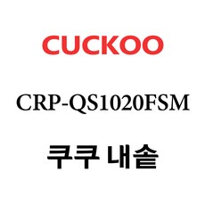쿠쿠 CRP-QS1020FSM, 1개, 내솥 단품만 X 1
