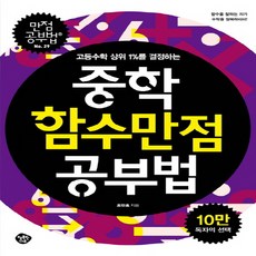 만점공부법