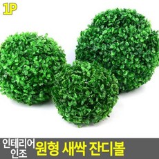 원형잔디