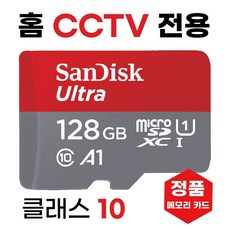 이글루캠 S4+베이비캠 홈CCTV전용 SD카드 메모리128GB