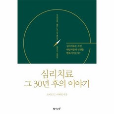 이야기심리치료