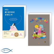 나는왜집중하지못하는가