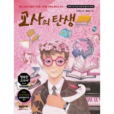교사론교육과학사