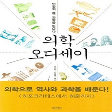 의학오디세이