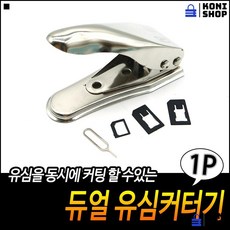 유심틀