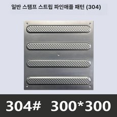 시각 장애인 지하철 바닥 점자타일 각인 점자블럭, 일반 스탬핑 스트라이프 파인애플 패턴 304300x30, 1개