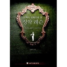 도제식 교육으로 본 성악 레슨:오페라 성악가가 되기까지, 서울대학교출판문화원, 김한미 저