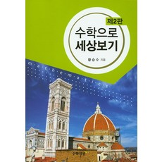 과학으로수학보기수학으로과학보기