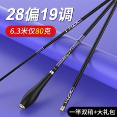 화중선 중층 내림낚시대 9척-24척 초경량 경질 내림대 중층대 중국 대물낚시대 중국산, 28편19조5H6.3m[80g]