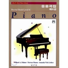 알프레드5급응용곡집