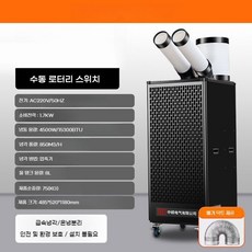 업소용 주방 공장 이동식 대용량 3구 에어컨 산업용 창고 식당 현장 냉풍기 일체형, 2구 이동식에어컨/4500w