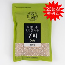 정읍명품 귀리 500g 2023년산 잡곡 국산 햇귀리쌀, 1개