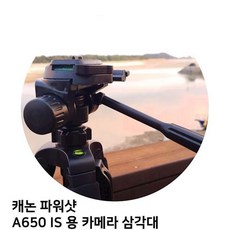 캐논 파워샷 A650 IS 용 카메라 삼각대 전문가 디카용, 상세페이지참조()