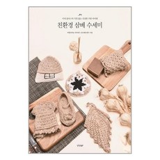 삼베수세미