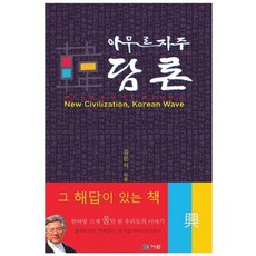 아무르 자주 담론