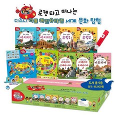 디즈니 리틀 아인슈타인 세계 문화 탐험 (전7권 세이펜미포함), 단품