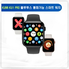 한정특가/KUMI 쿠미 KU1 PRO AIRWATCH 1:1 스마트워치/어플 한글지원/심박 혈압 측정/공식대리점/무료배송, 골드